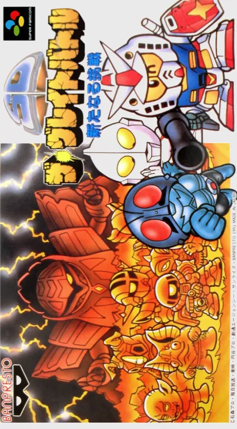 SD The Great Battle - Aratanaru Chousen (Japan) (Rev 1)
